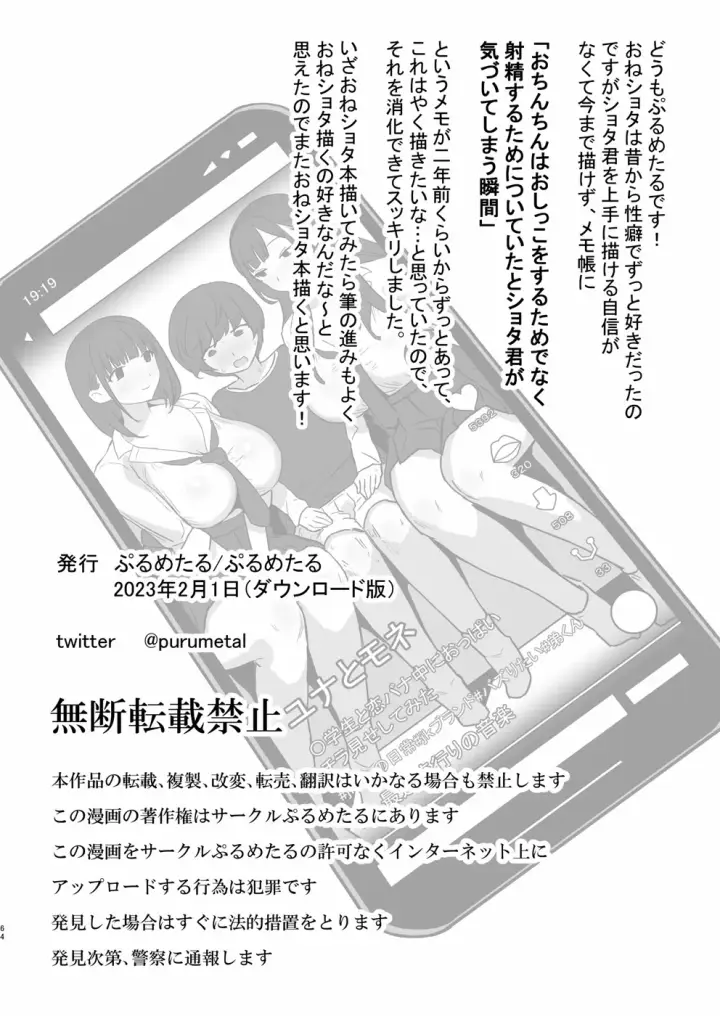 image-komik-jk-tiktoker-ni-takusan-chapter-01-end-64/66