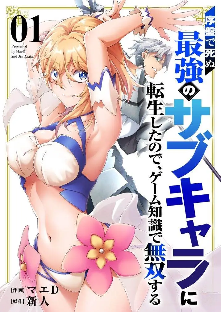 image-komik-joban-de-shinu-saikyou-no-sub-chara-ni-tensei-shita-no-de-game-chishiki-de-musou-suru-chapter-2-0/32