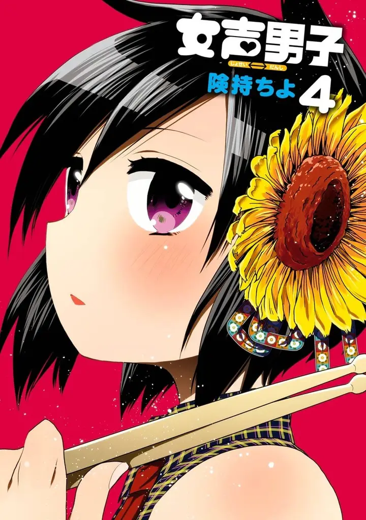 image-komik-josei-danshi-chapter-20-0/33