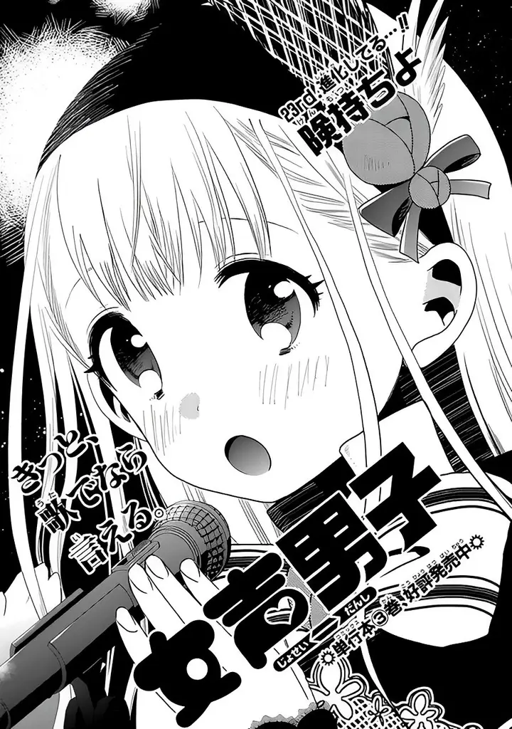 image-komik-josei-danshi-chapter-23-0/25