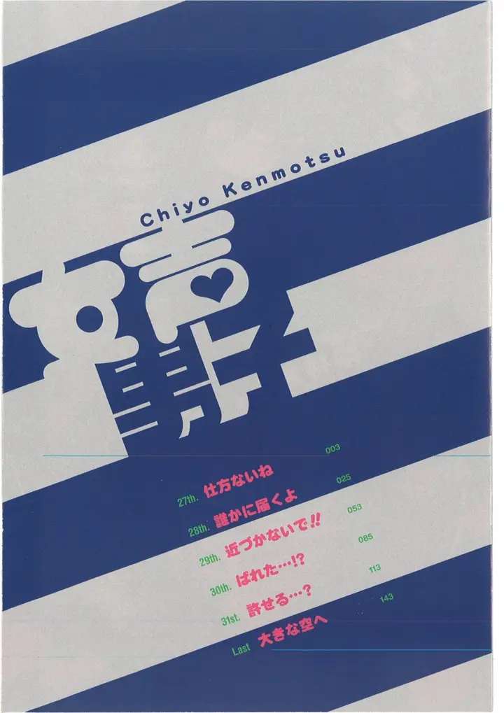 image-komik-josei-danshi-chapter-27-3/26