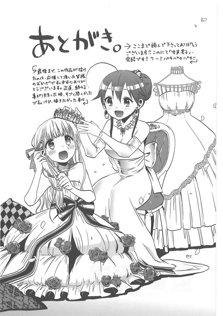 image-komik-josei-danshi-chapter-32-end-33/38