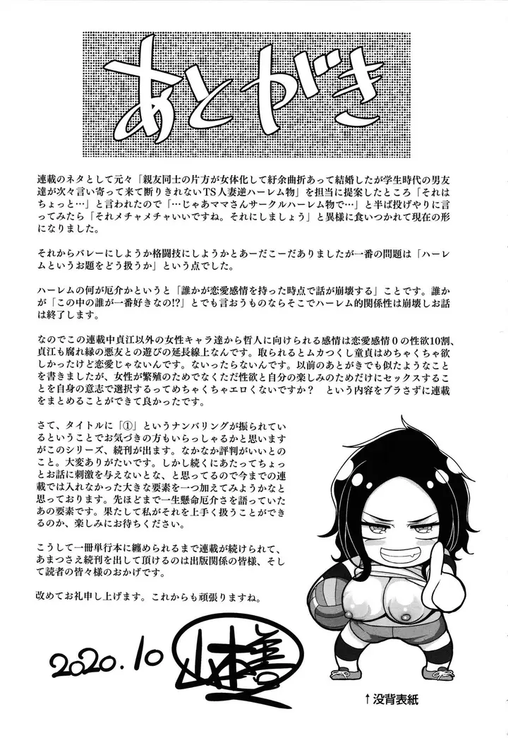 image-komik-joshi-volleyball-chapter-08-34/39