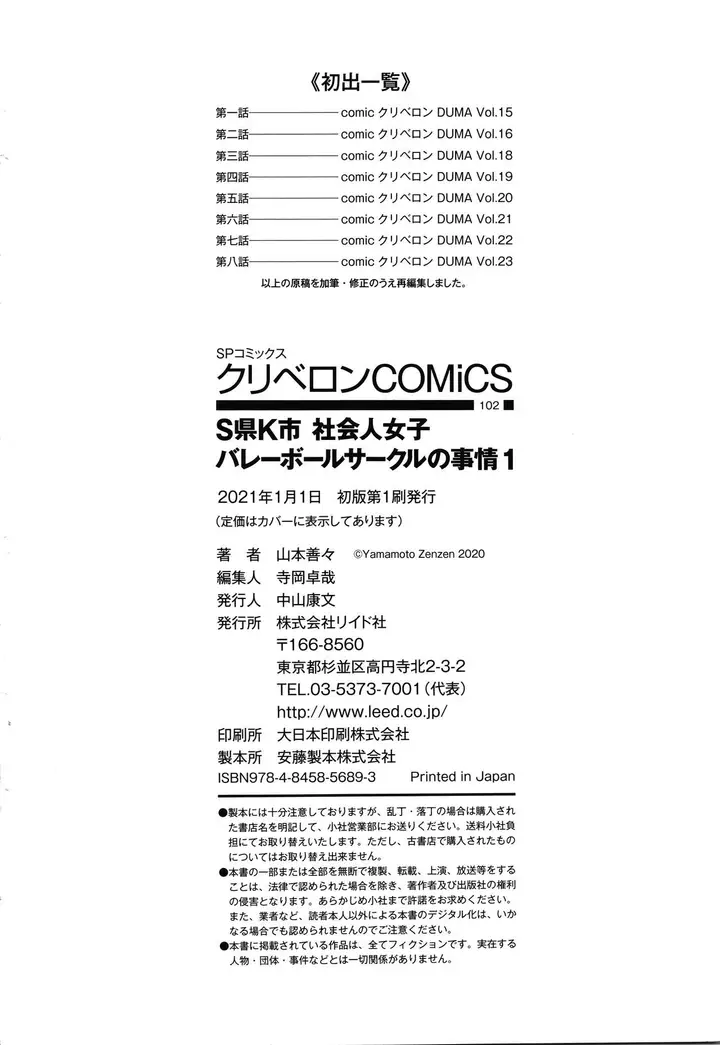 image-komik-joshi-volleyball-chapter-08-35/39