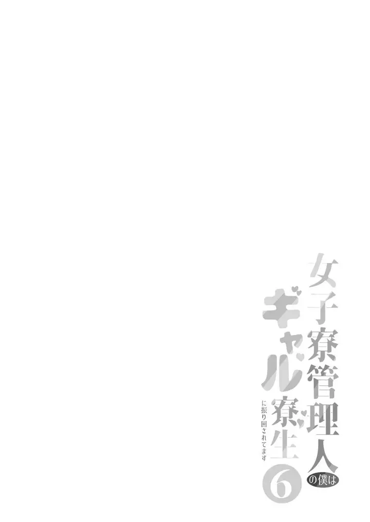 image-komik-joshiryou-kanrinin-no-boku-chapter-06-2/71