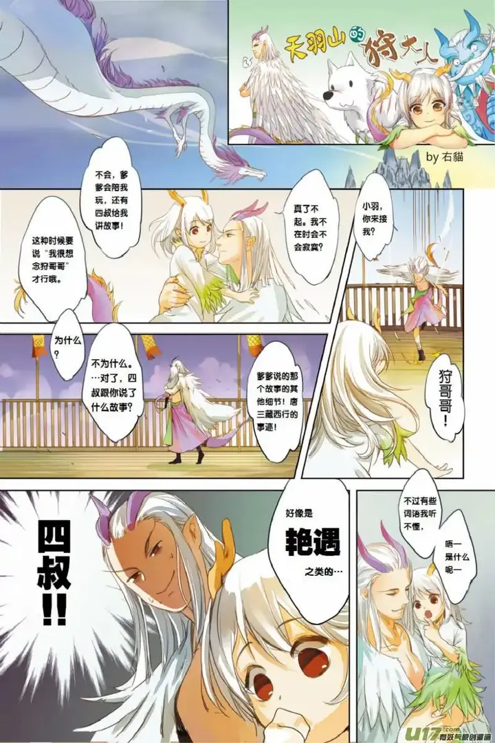 image-komik-journey-to-the-west-zheng-jian-he-chapter-54-35/36