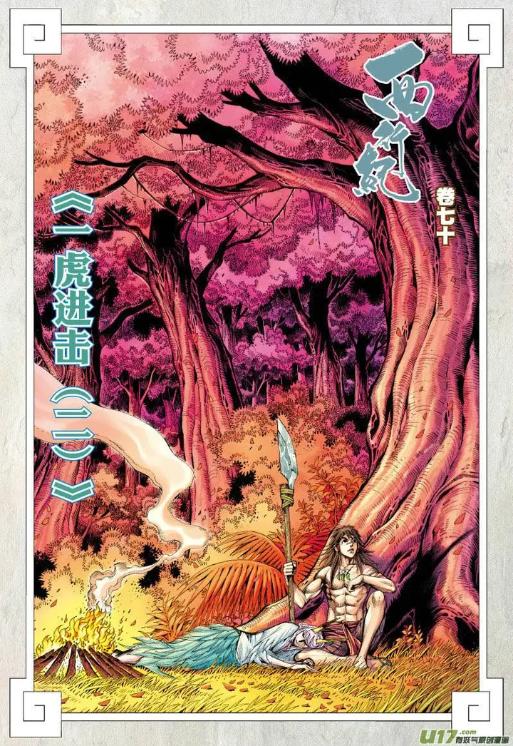 image-komik-journey-to-the-west-zheng-jian-he-chapter-70.1-3/19