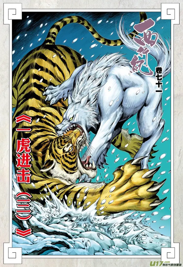 image-komik-journey-to-the-west-zheng-jian-he-chapter-71.2-3/20