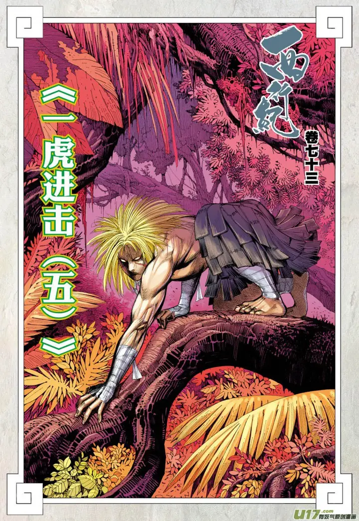 image-komik-journey-to-the-west-zheng-jian-he-chapter-73.2-3/19