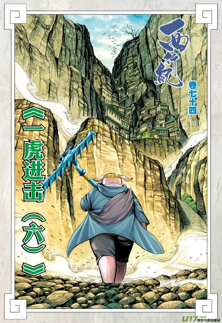 image-komik-journey-to-the-west-zheng-jian-he-chapter-74.1-3/19