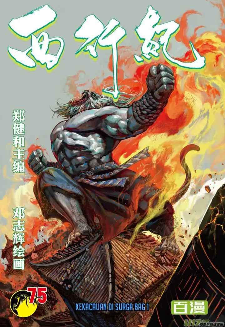image-komik-journey-to-the-west-zheng-jian-he-chapter-75.1-2/18