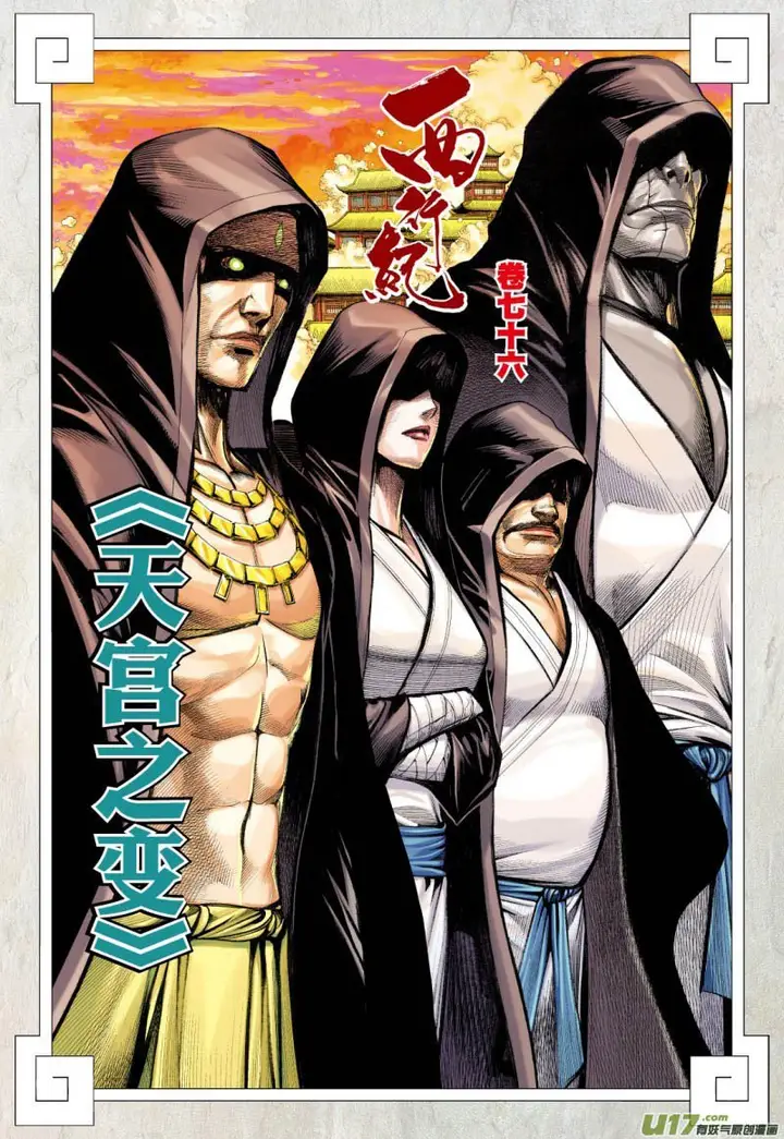 image-komik-journey-to-the-west-zheng-jian-he-chapter-76.1-3/19