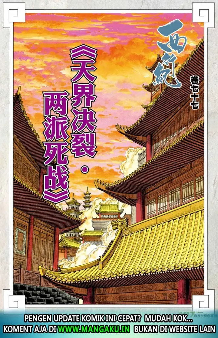 image-komik-journey-to-the-west-zheng-jian-he-chapter-77.2-3/21