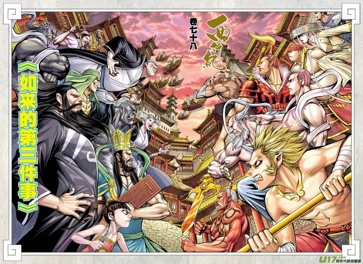 image-komik-journey-to-the-west-zheng-jian-he-chapter-78-3/32