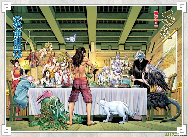 image-komik-journey-to-the-west-zheng-jian-he-chapter-81.1-1/16