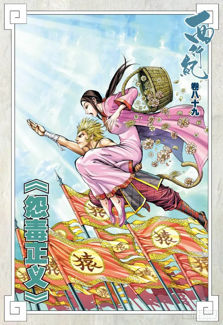 image-komik-journey-to-the-west-zheng-jian-he-chapter-89.1-3/18