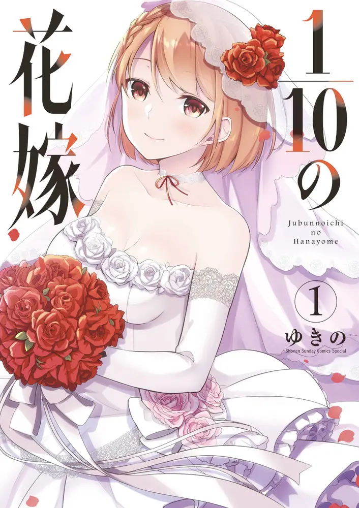 image-komik-jubunnoichi-no-hanayome-chapter-11-0/22