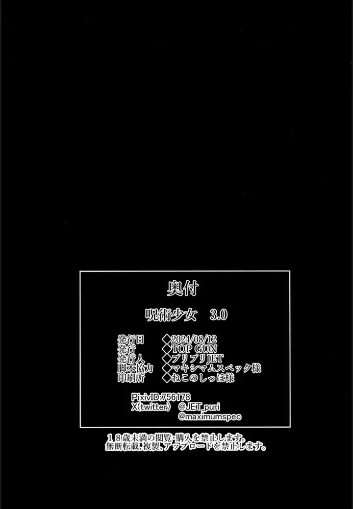 image-komik-jujutsu-shoujo-chapter-03-end-50/55