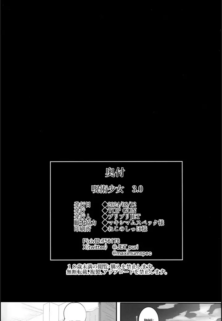 image-komik-jujutsu-shoujo-chapter-03-end-51/55
