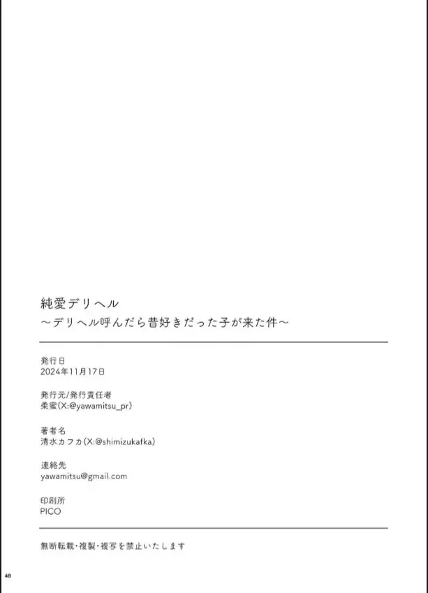 image-komik-junai-deliheal-deliheal-yondara-mukashi-chapter-01-48/50