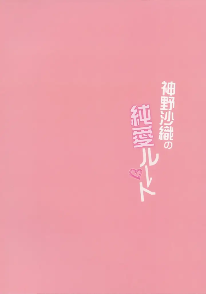 image-komik-junai-route-chapter-01-28/30