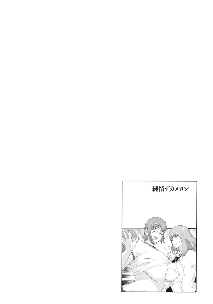 image-komik-junjou-decamelon-pure-decamelon-chapter-05-21/22