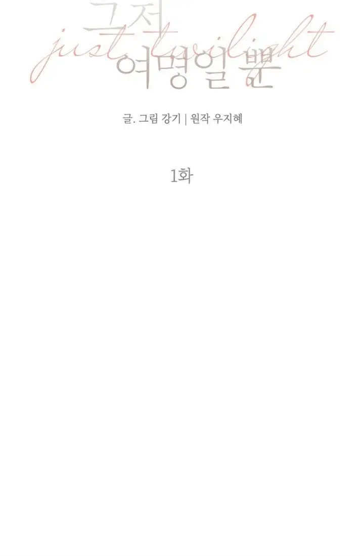 image-komik-just-twilight-chapter-1-58/97