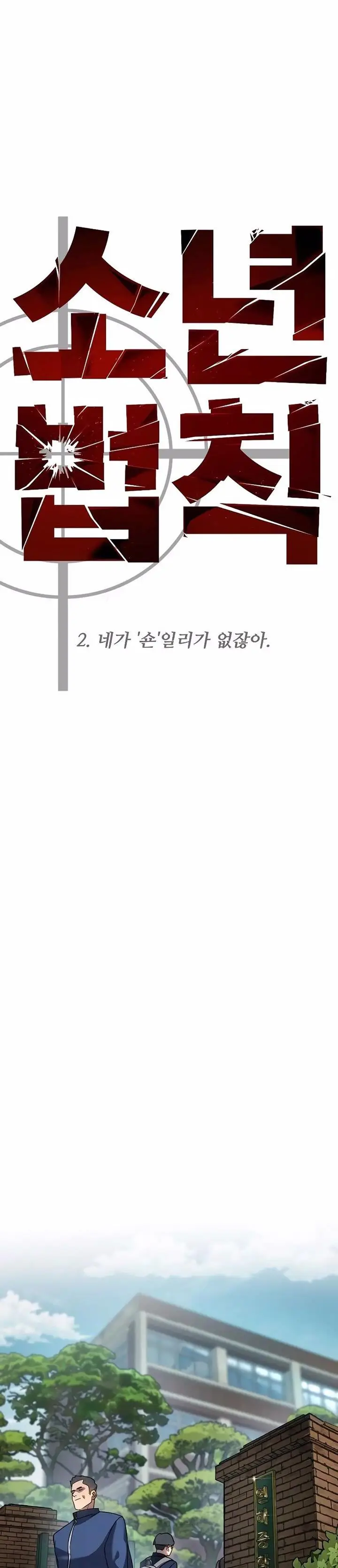 image-komik-juvenile-law-chapter-3-14/80