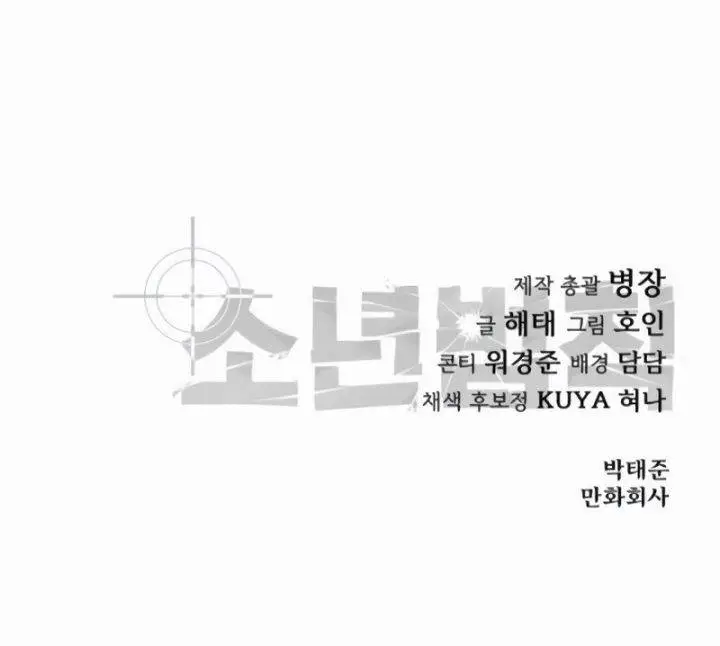 image-komik-juvenile-law-chapter-47-36/37