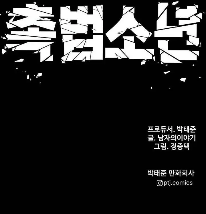 image-komik-juvenile-offender-chapter-59-49/50