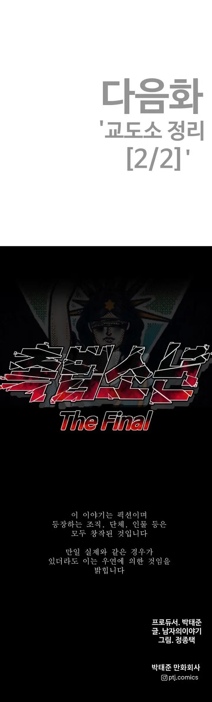 image-komik-juvenile-offender-chapter-64-38/39