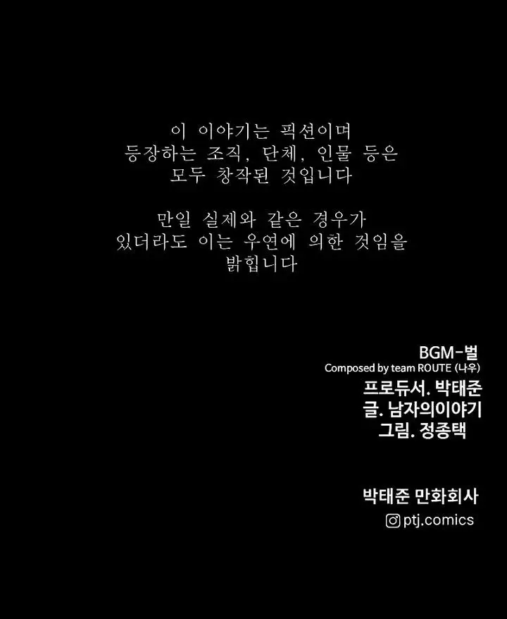 image-komik-juvenile-offender-chapter-79-53/54