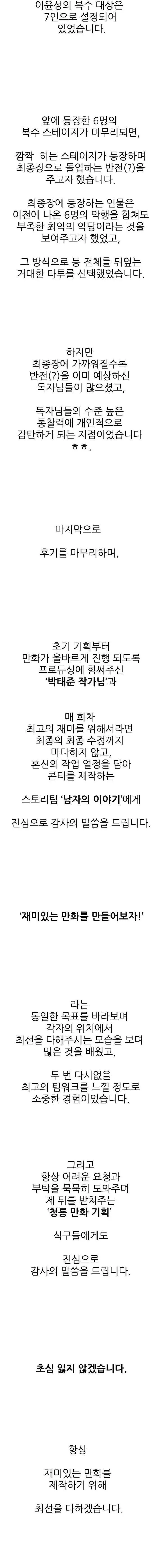 image-komik-juvenile-offender-chapter-82-ex-38/50