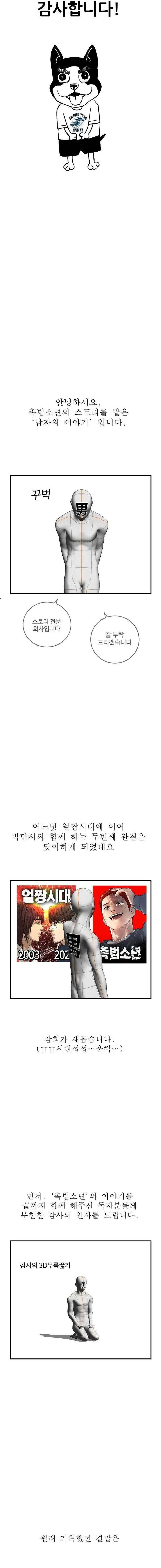 image-komik-juvenile-offender-chapter-82-ex-39/50