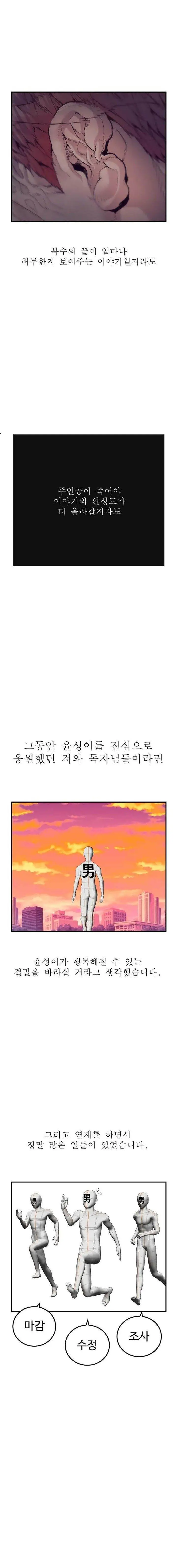 image-komik-juvenile-offender-chapter-82-ex-41/50