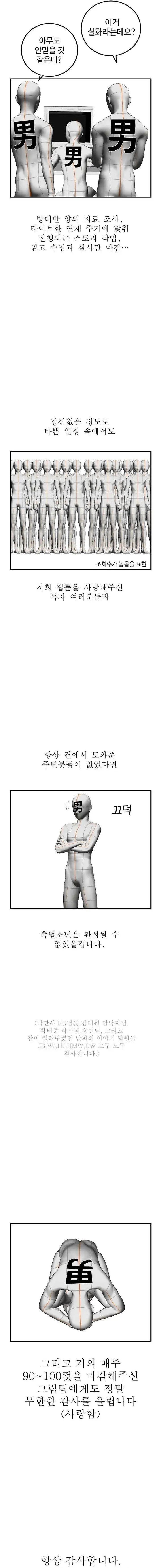 image-komik-juvenile-offender-chapter-82-ex-42/50