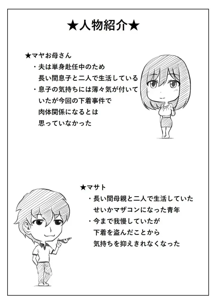 image-komik-kaa-san-no-pantsu-kara-hajimaru-chapter-01-30/39