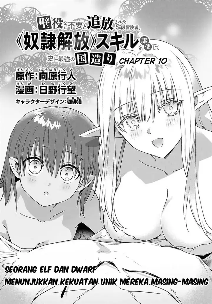 image-komik-kabeyaku-nado-fuyou-to-tsuihousareta-s-kyuu-boukensha-chapter-10-1/25