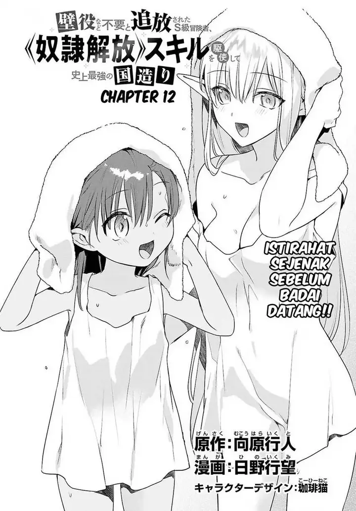 image-komik-kabeyaku-nado-fuyou-to-tsuihousareta-s-kyuu-boukensha-chapter-12-2/22