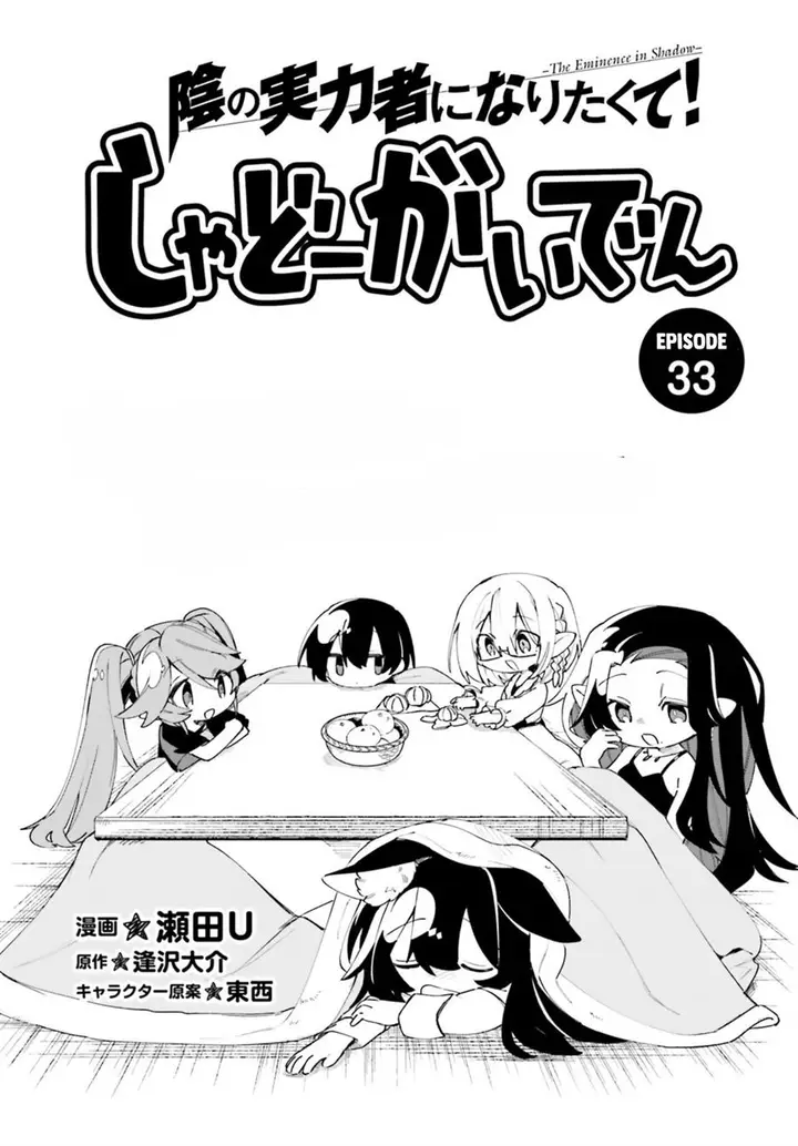 image-komik-kage-no-jitsuryokusha-ni-naritakute-shadow-gaiden-chapter-33-1/19