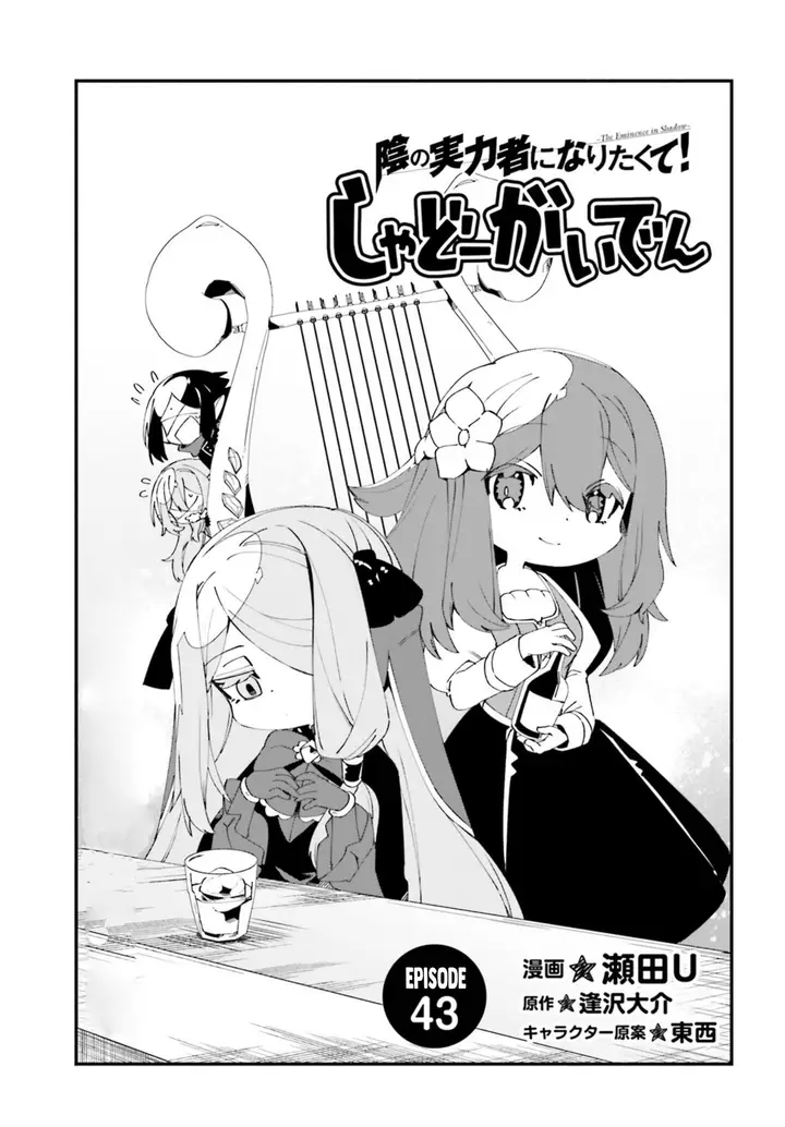 image-komik-kage-no-jitsuryokusha-ni-naritakute-shadow-gaiden-chapter-43-1/21