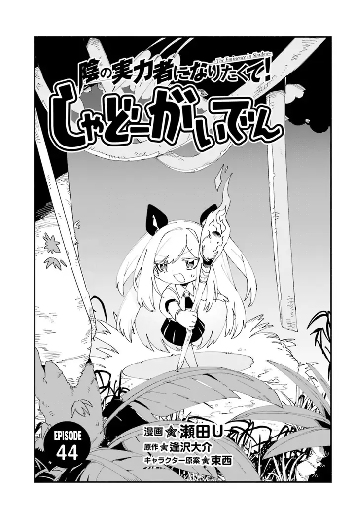 image-komik-kage-no-jitsuryokusha-ni-naritakute-shadow-gaiden-chapter-44-1/19