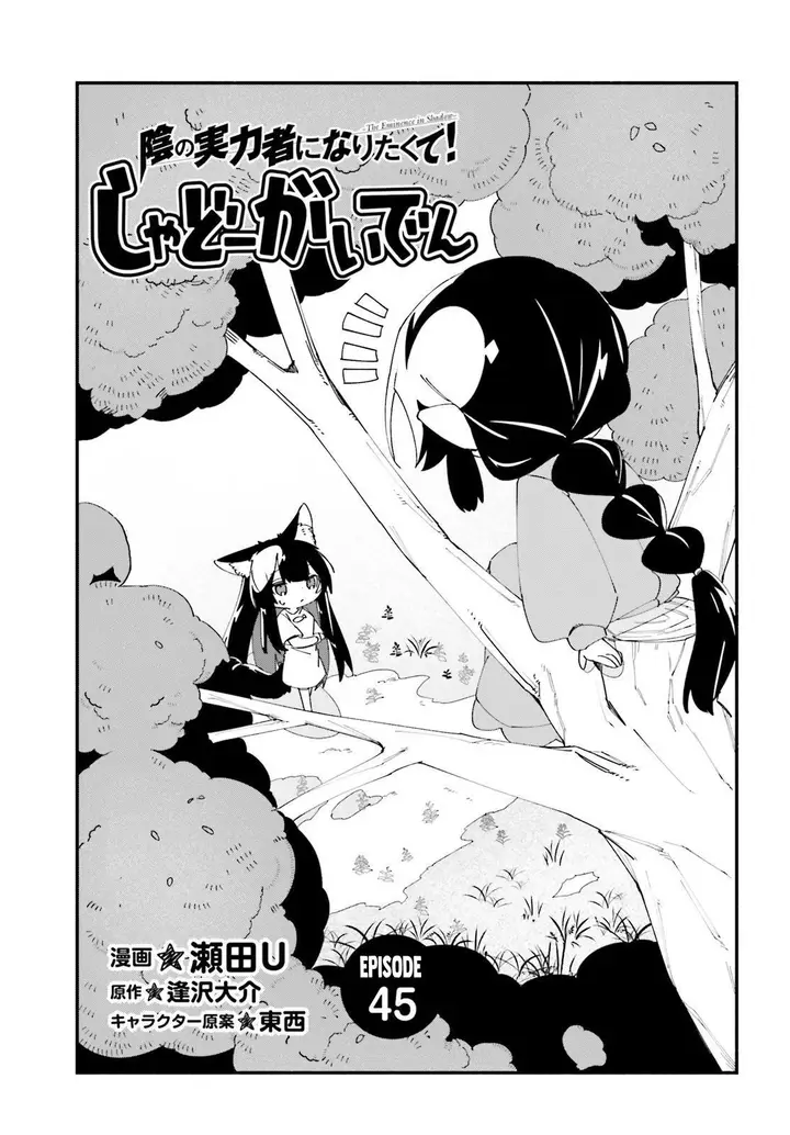 image-komik-kage-no-jitsuryokusha-ni-naritakute-shadow-gaiden-chapter-45-1/21