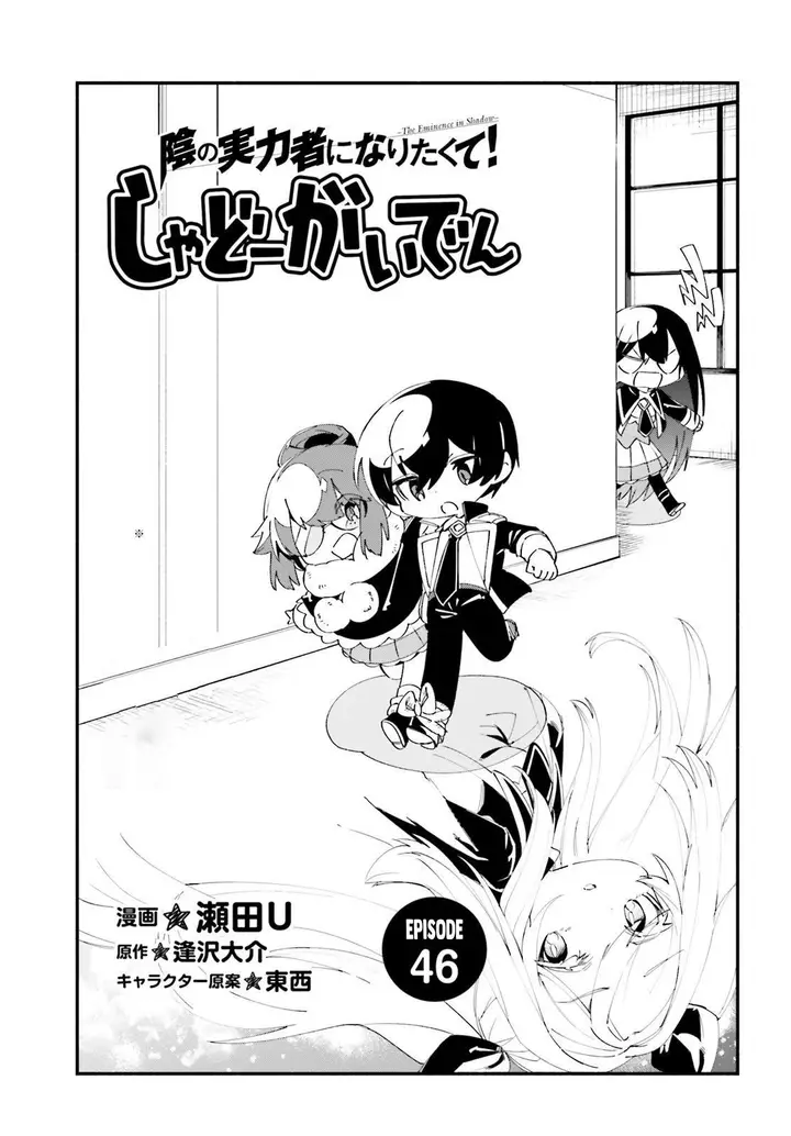 image-komik-kage-no-jitsuryokusha-ni-naritakute-shadow-gaiden-chapter-46-1/21