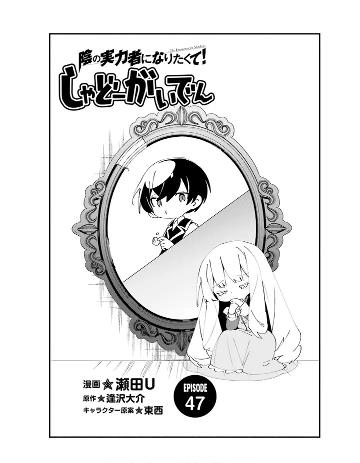 image-komik-kage-no-jitsuryokusha-ni-naritakute-shadow-gaiden-chapter-47-1/21