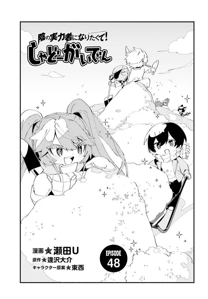 image-komik-kage-no-jitsuryokusha-ni-naritakute-shadow-gaiden-chapter-48-1/21