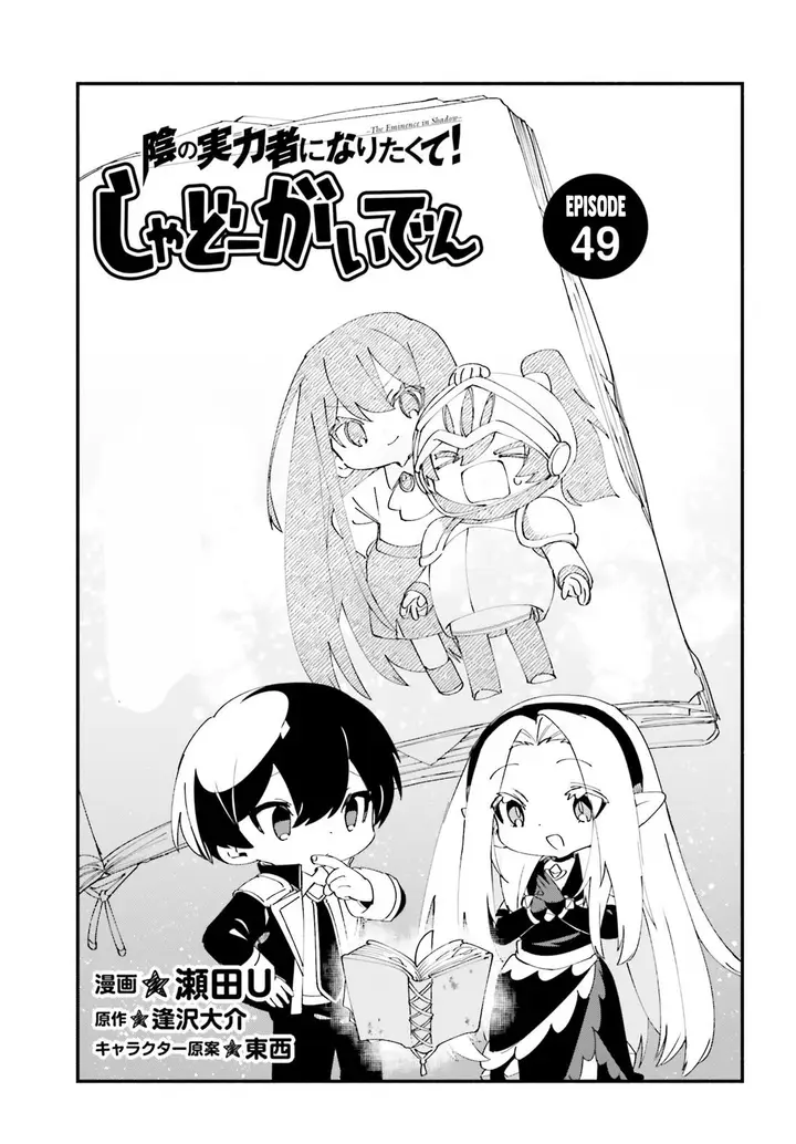 image-komik-kage-no-jitsuryokusha-ni-naritakute-shadow-gaiden-chapter-49-1/21