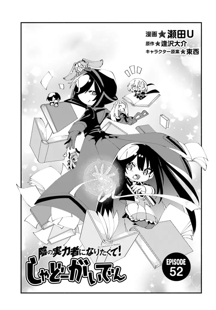 image-komik-kage-no-jitsuryokusha-ni-naritakute-shadow-gaiden-chapter-52-end-2/22