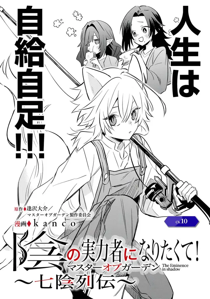 image-komik-kage-no-jitsuryokusha-ni-naritakute-shichikage-retsuden-chapter-10-1/37