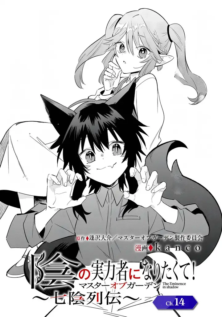 image-komik-kage-no-jitsuryokusha-ni-naritakute-shichikage-retsuden-chapter-14-1/31